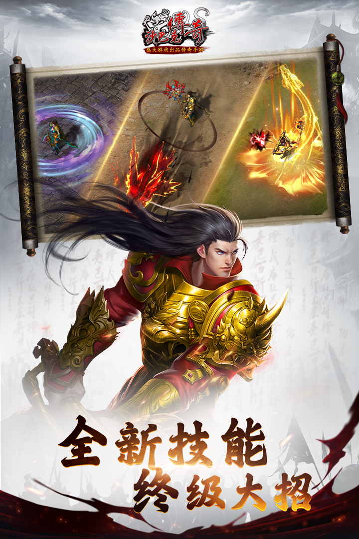 沙巴克传奇 v1.0.37.0 最新版 3