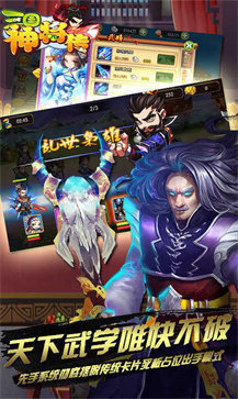 三国神将传 v1.0.5 最新版 2