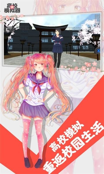 高校模拟器 v6.0.0 安卓版 3