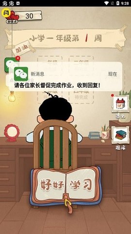 作业快疯了 v1.4.1 安卓版 3