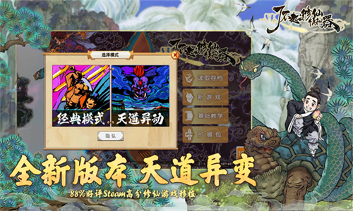 了不起的修仙模拟器 1.1.2 官方版 1