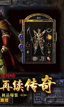 复古传奇手游1.76 v1.0.2 官方版 1