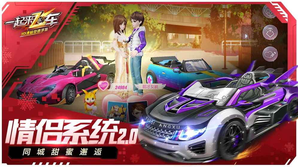 一起来飞车 v2.9.11 手机版 1