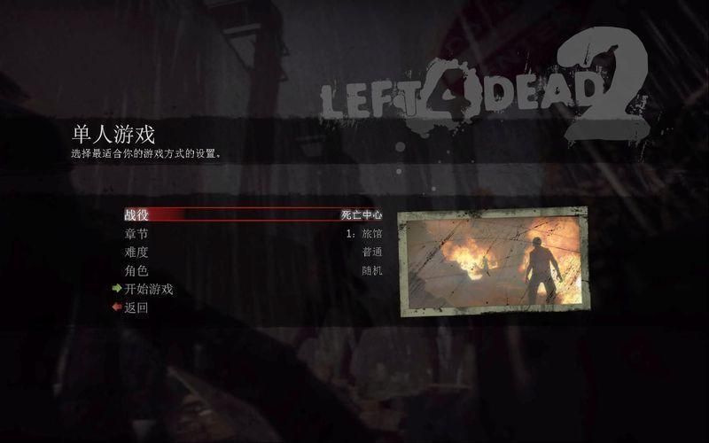 求生之路2 v2.0 最新版 2