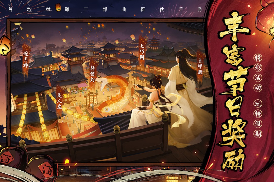 新射雕群侠传之铁血丹心 v6.0.2 最新版 2