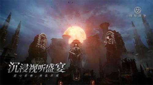 环形战争 0.15.1.195 最新版 3