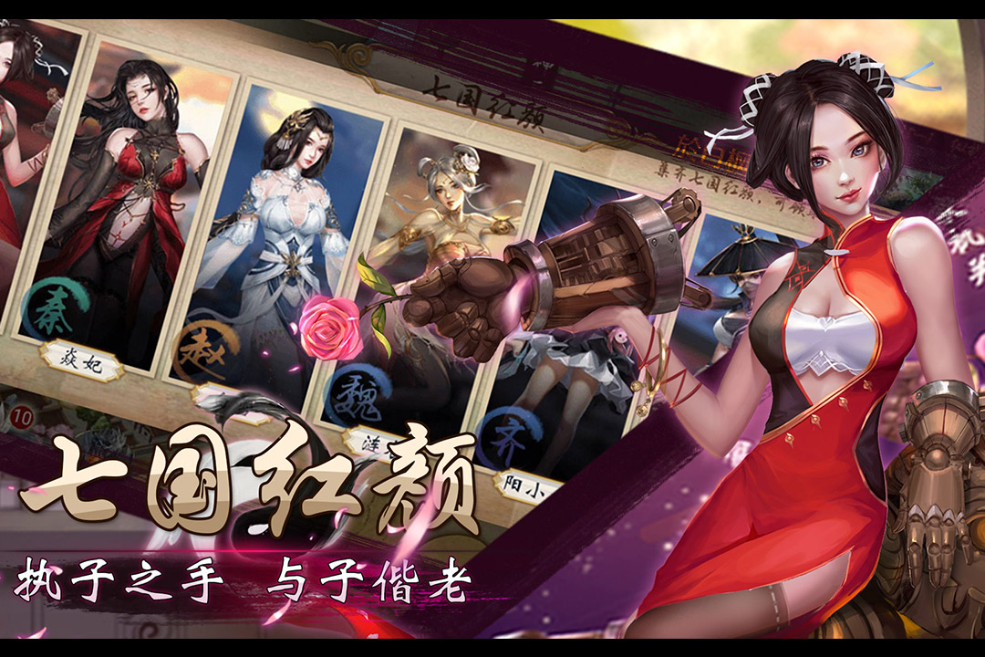 战国美人 v1.0.348 最新版 1
