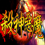 韩版杀神恶魔 v1.80 最新版