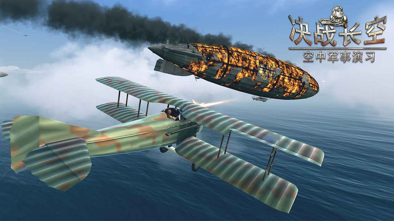 决战长空 v1.2.1 手机版 2