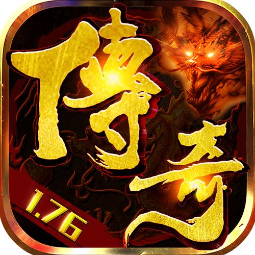 最老1.76纯复古传奇 v1.0.2 安卓版