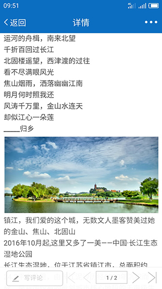 镇江网友之家 6.9.7 官方版 3