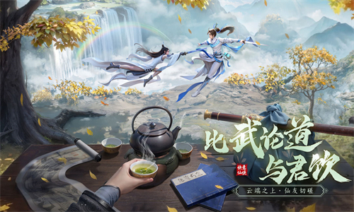 仙遇 1.9.2 最新版 1