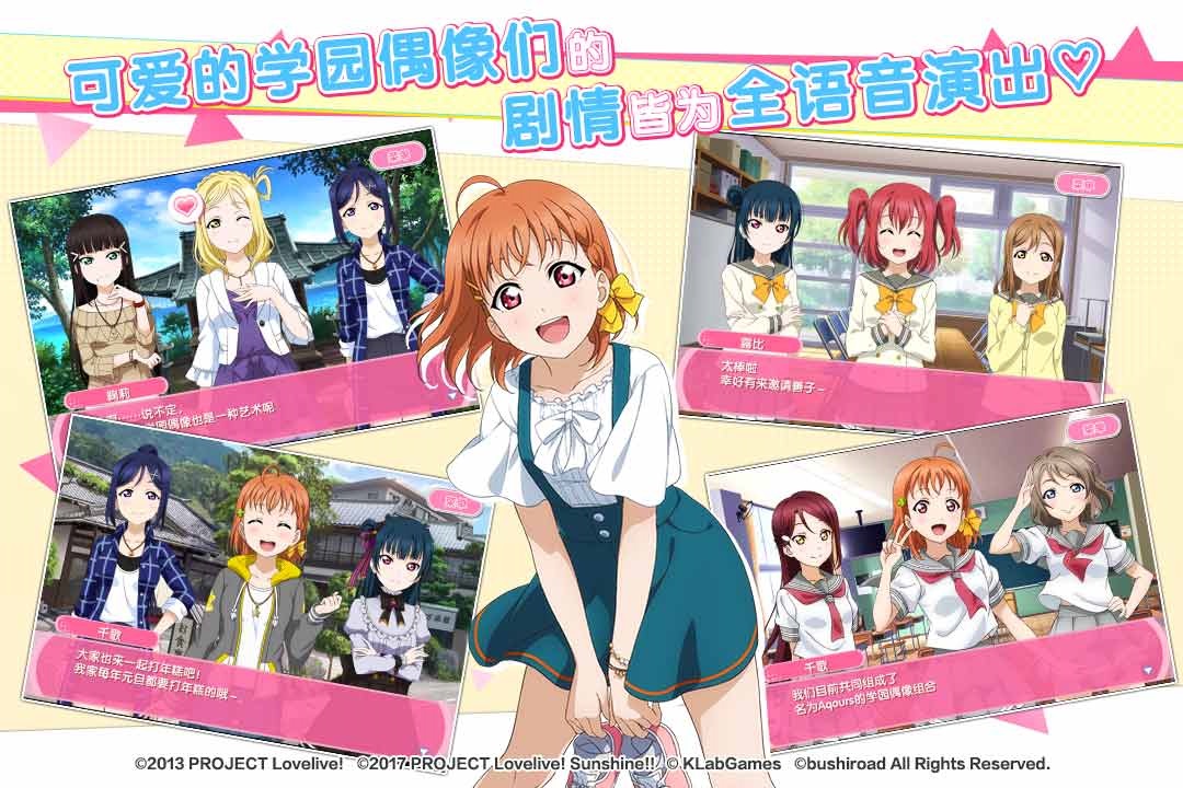 学园偶像祭2课题大作战 v9.7.1 官方版 1