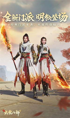 新天龙八部怀旧版 1.16.0 安卓版 2