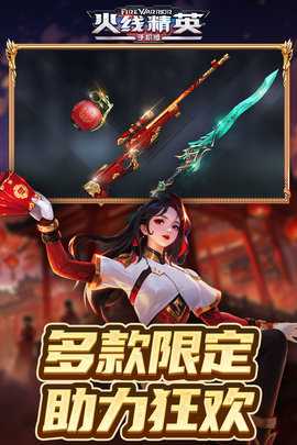 火线精英 0.9.35.525848 手机版 4