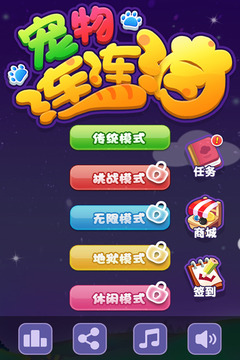 宠物连连看3.1版本 v1.0 官方版 1