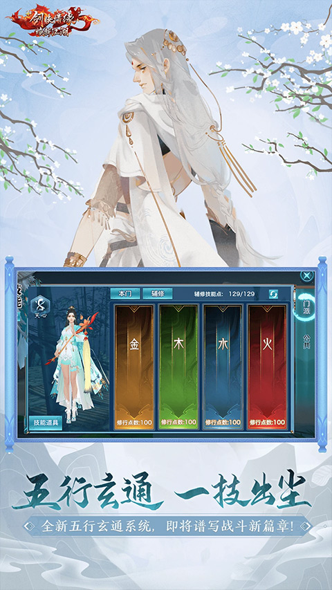 新剑侠情缘单机版 v2.27.1 安卓版 2