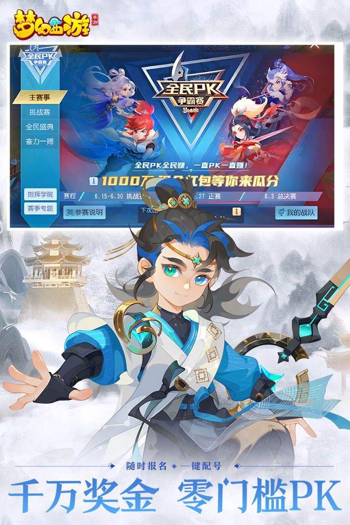 my163梦幻西游 v1.306.0 安卓版 4