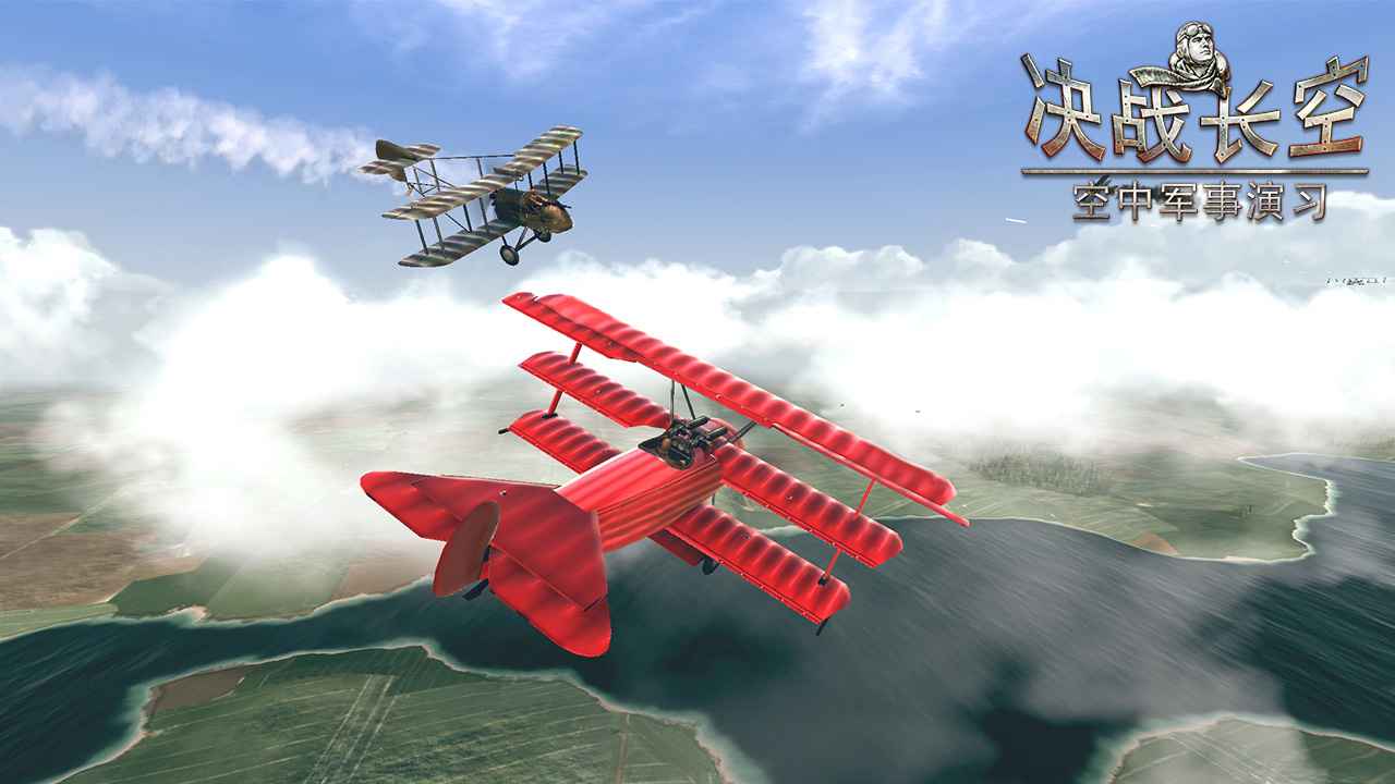 决战长空 v1.2.1 手机版 4