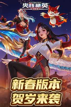 火线精英 0.9.35.525848 手机版 2