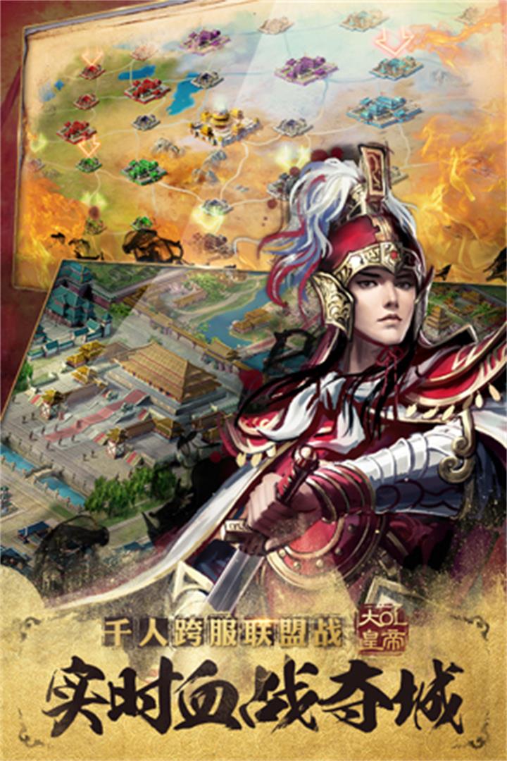 大皇帝 v1.48.10 安卓版 4