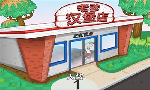 老爹汉堡店中文版 1.2.3 手机版 1