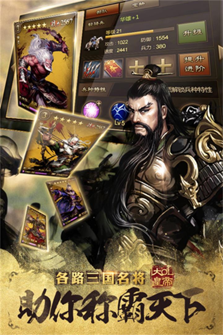 大皇帝 v1.48.10 安卓版 1