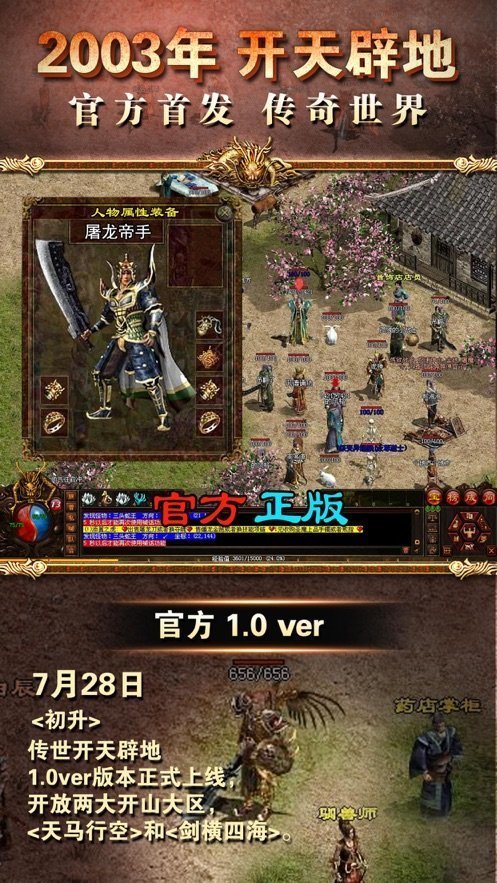 复古传奇世界1.76怀旧版 v1.0.2 安卓版 3