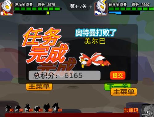 奥特曼兄弟联手2 v1.0 免费版 2