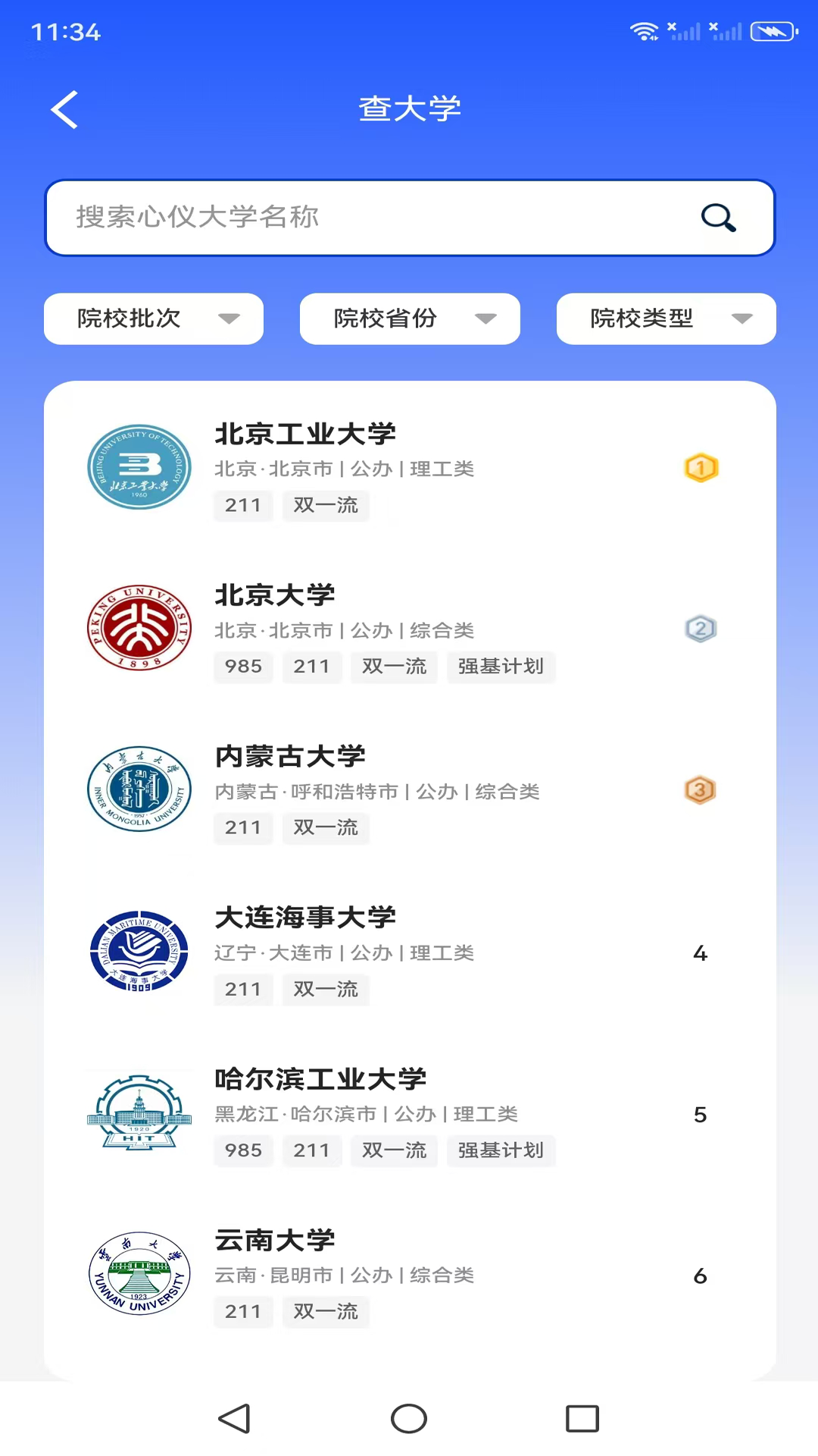 阳光高考志愿填报指南 2.0.2 官方版 1
