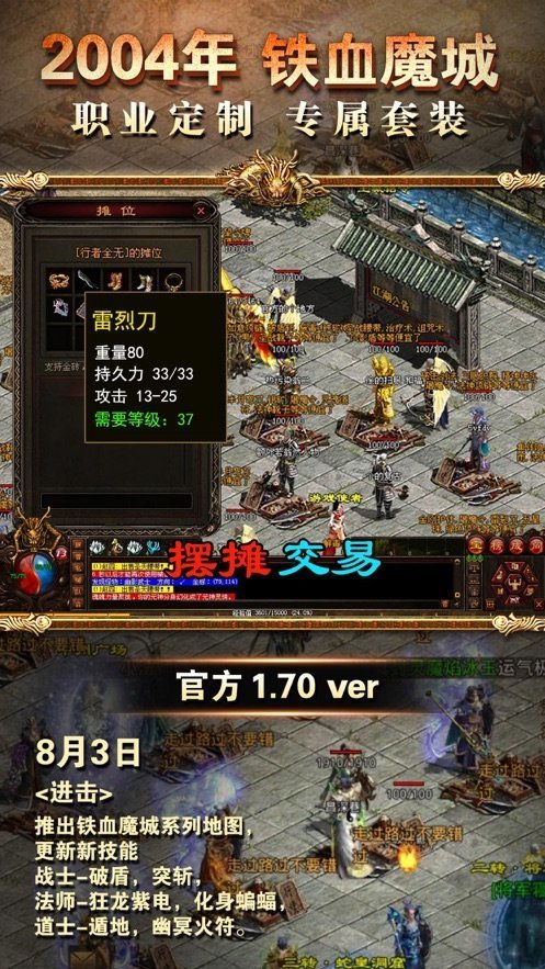 复古传奇世界1.76怀旧版 v1.0.2 安卓版 2