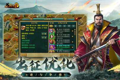新三国争霸单机版 1.64.0516 安卓版 2