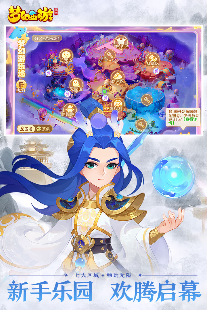 my163梦幻西游 v1.306.0 安卓版 1
