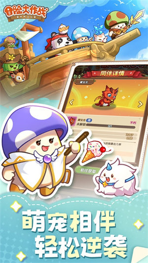 冒险大作战 v1.0.7 最新版 1