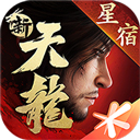 新天龙八部怀旧版 1.16.0 安卓版