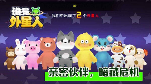 谁是外星人 v1.7.1 安卓版 1
