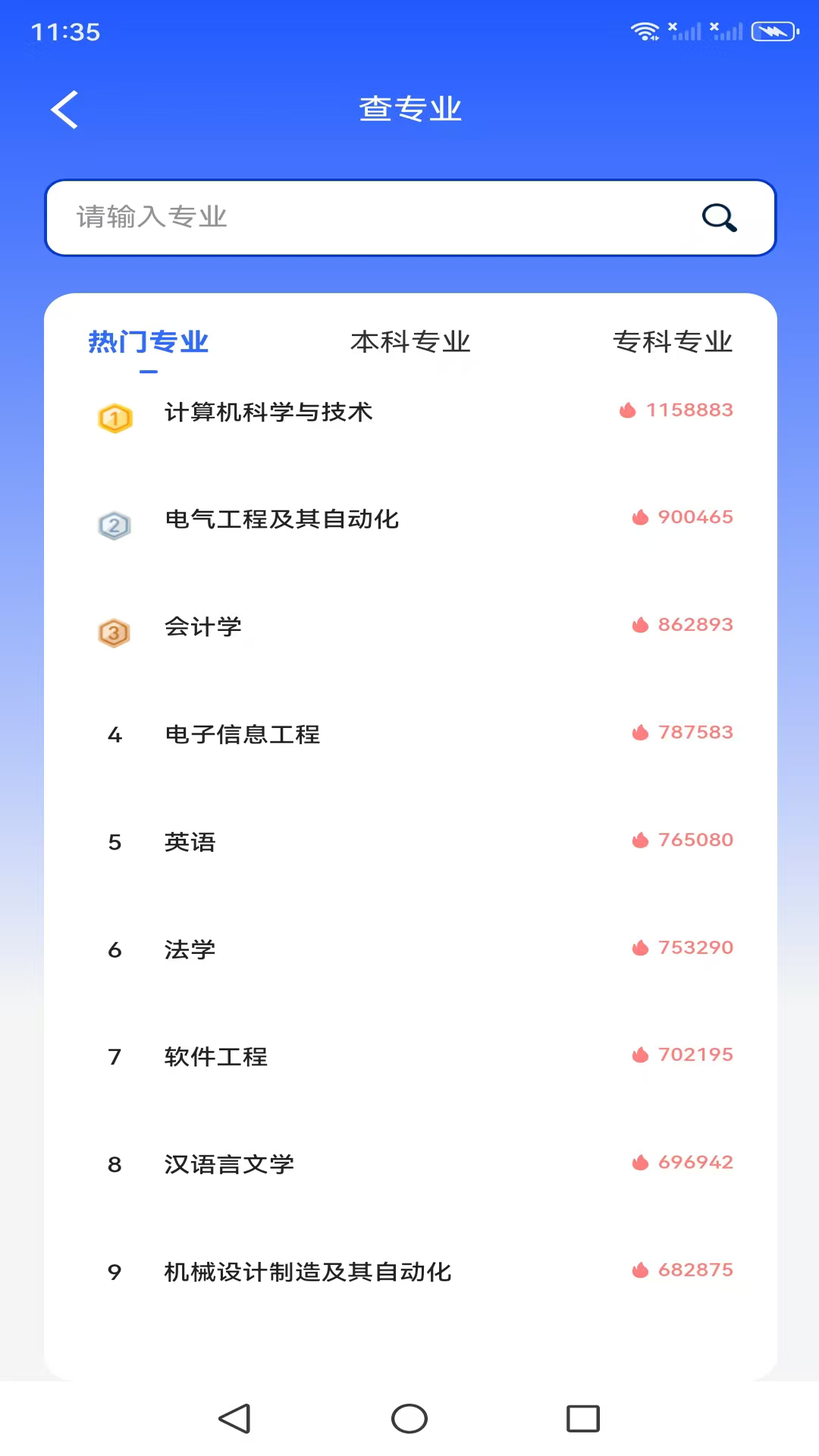 阳光高考志愿填报指南 2.0.2 官方版 2
