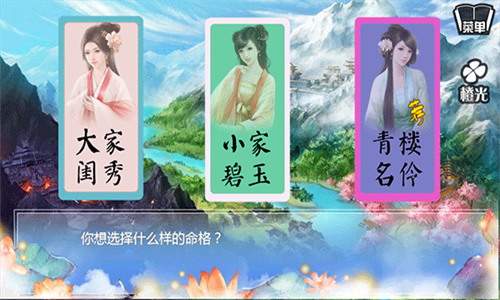 穿越之姻缘劫旧版 1.0.0302 手机版 0