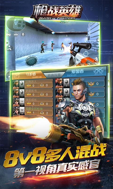 4399枪战英雄 v0.6.4.126 最新版 3