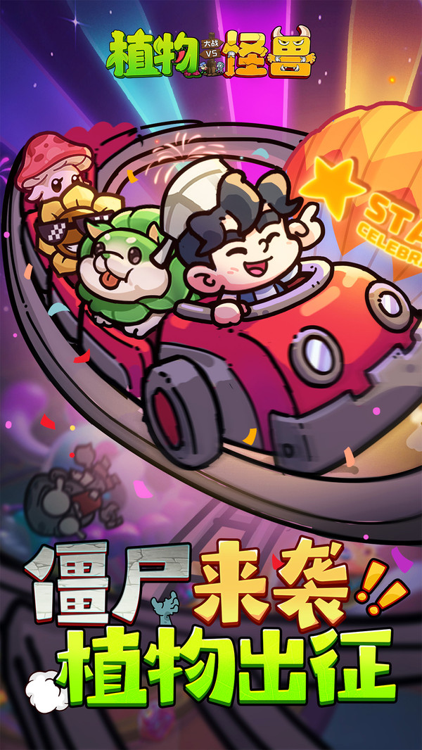 植物大战怪兽 v15 免费版 4