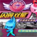 闪翼双星 1.0 官方版