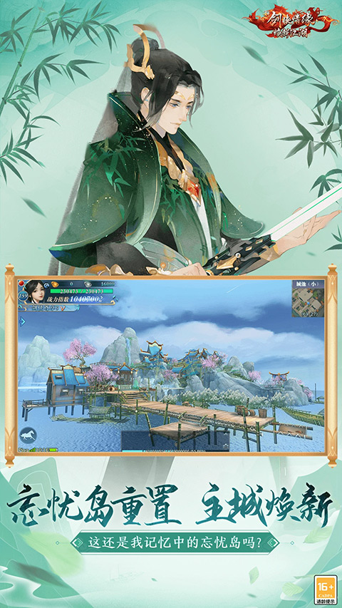 新剑侠情缘单机版 v2.27.1 安卓版 4