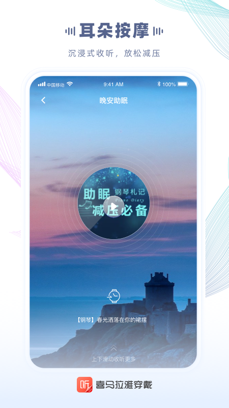喜马拉雅穿戴 2.5.2.0 最新版 2