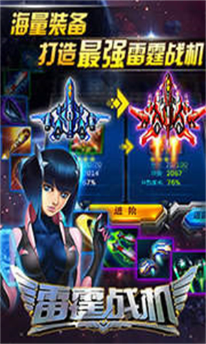 雷霆战机街机版 1.10.900 最新版 2