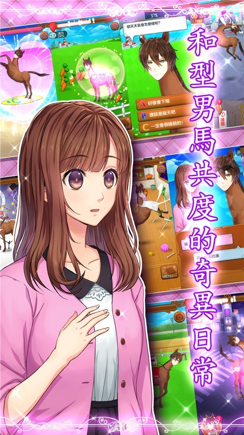 马之王子殿下 v1.3 安卓版 1