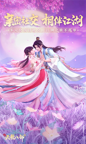 新天龙八部怀旧版 1.16.0 安卓版 4