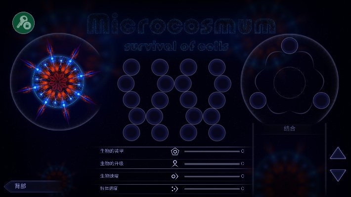 微生物模拟器 v4.2.1 免费版 1