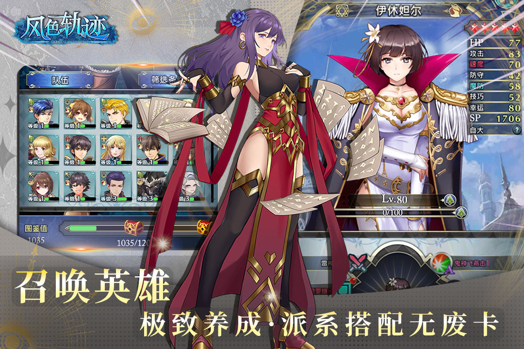 风色轨迹 v1.0.1 手机版 3