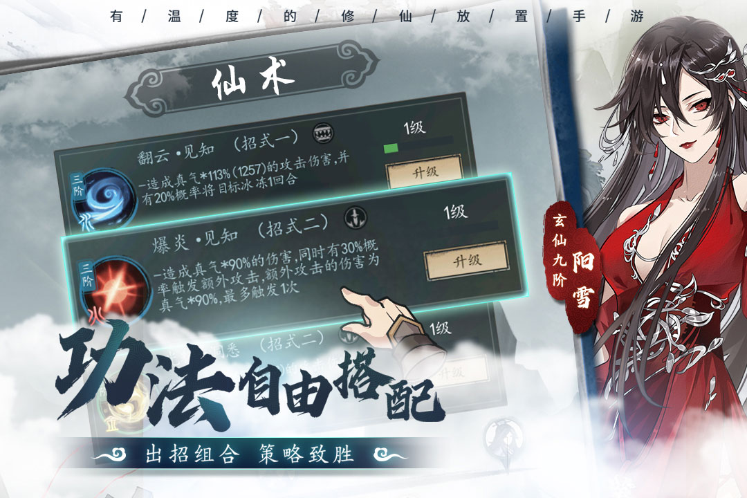 以仙之名 v0.8.0.41 官方版 2