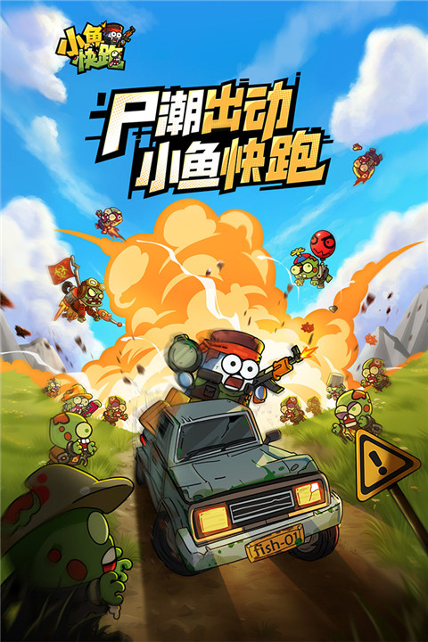 小鱼快跑 v2.1.13 最新版 3